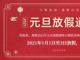 海綿青青草免费观看廠家青青草手机在线视频護理的2021年元旦放假通知出來了！