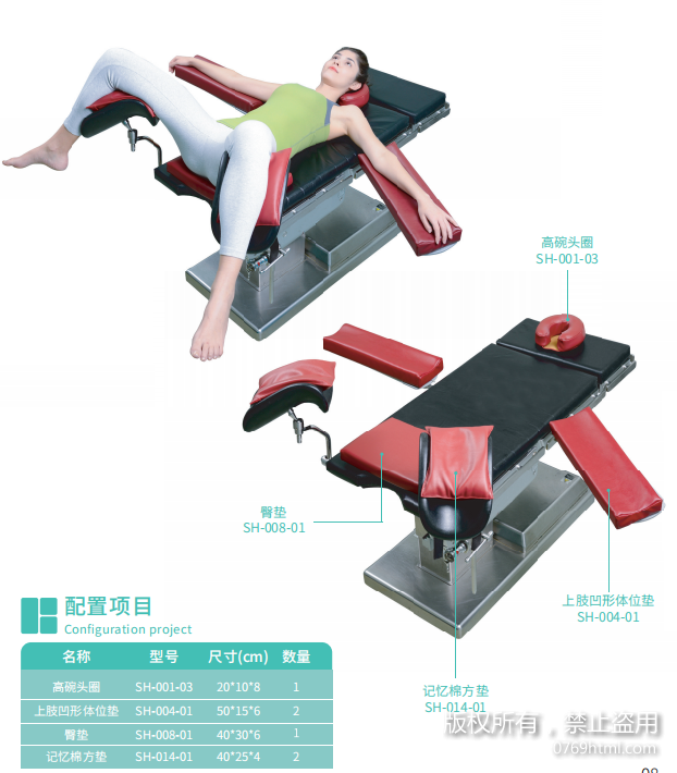 幫助手術病人無痛苦無傷害保持手術中固定體位的手術青青草免费观看