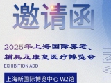 6月11-13日，青青草手机在线视频與您相約2025AID上海老博會